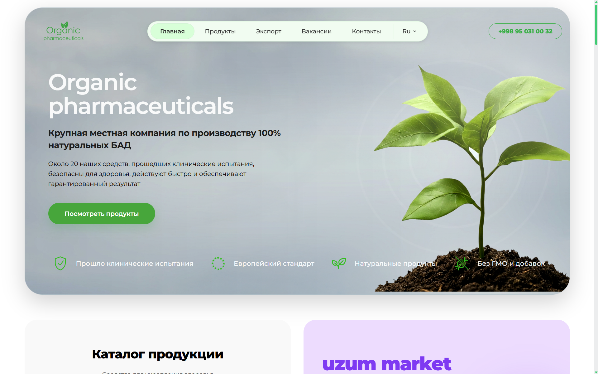 ORGANIC PHARM